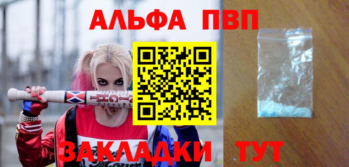 Альфа ПВП Соль  Alpha PVP Crystall  А ПВП  A PVP Соль  Вход с VPN  Грязи 
