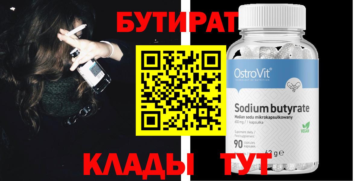 Бутират BDO 33% Грязи
