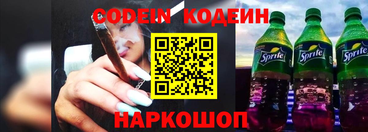 Codein Purple Drank Грязи