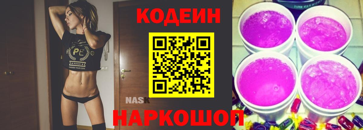 Кодеиновый сироп Lean напиток Lean (лин)  Кодеин напиток Lean (лин)  Грязи  Вход с VPN 
