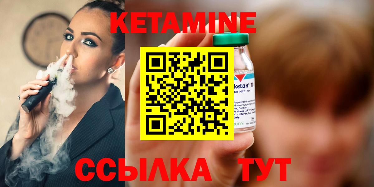 Кетамин ketamine  Вход с VPN  Грязи  Кетамин VHQ 